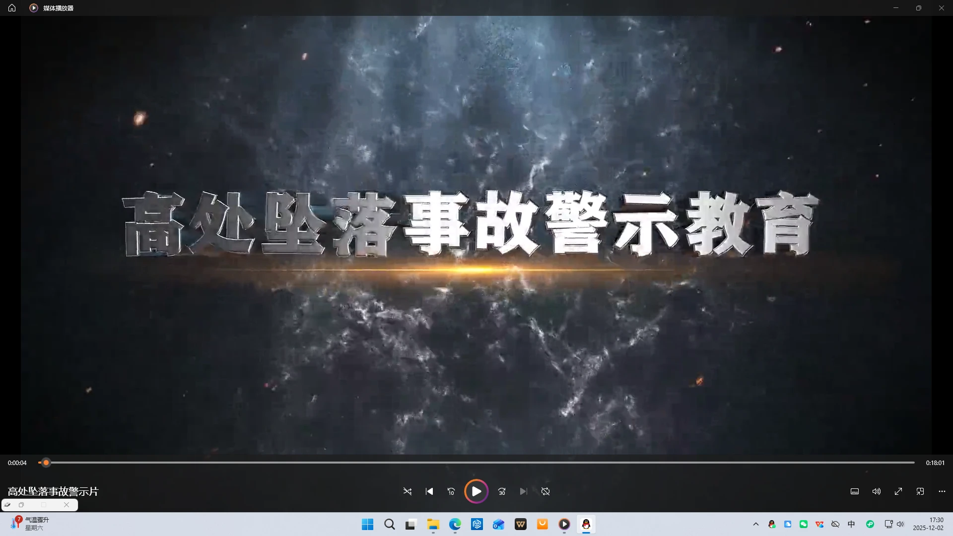 安全警示片-高处坠落警示片