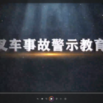 叉车事故警示片